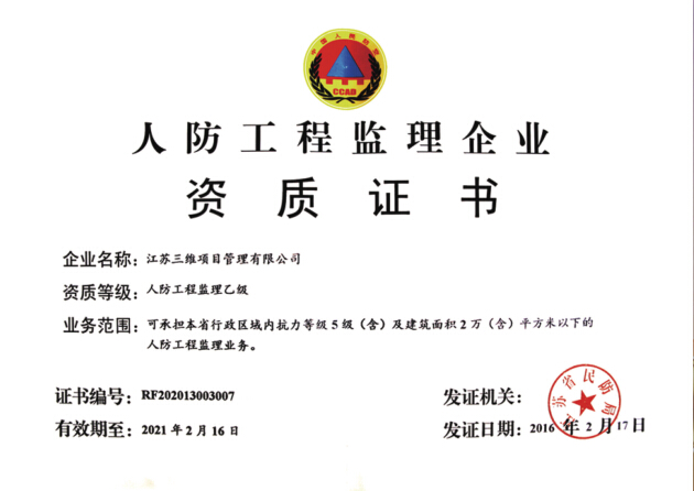 人防KY平台-KY（中国）一站式服务平台
监理企业.jpg
