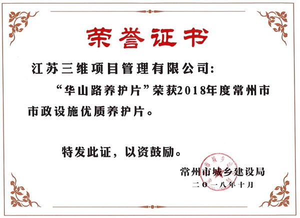 华山路养护片.jpg