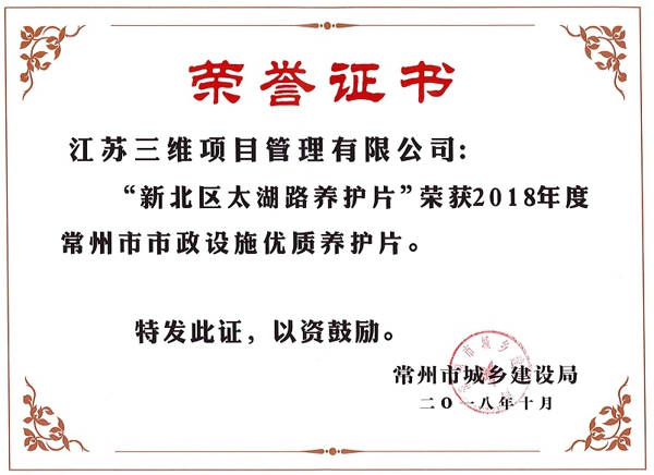新北区太湖路养护片.jpg